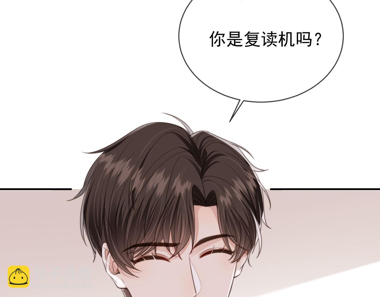 他一見我就搖尾巴 - 第25話 你最好看(2/3) - 7