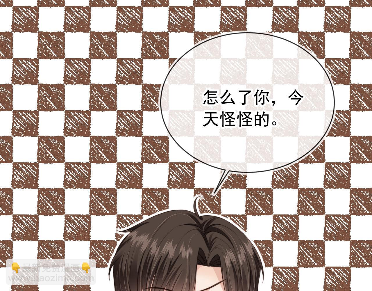 他一見我就搖尾巴 - 第25話 你最好看(2/3) - 1