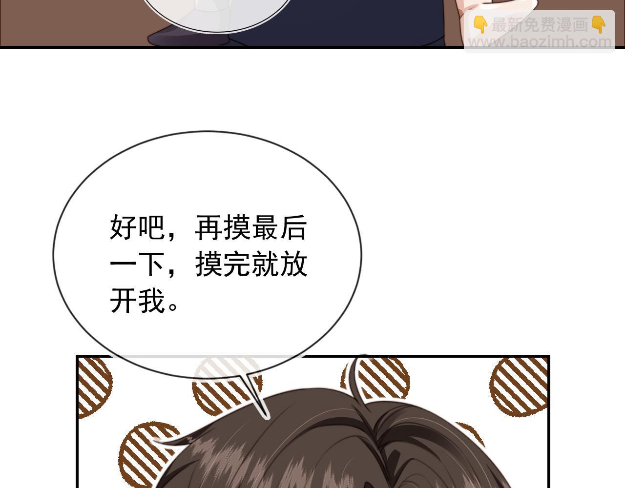 他一見我就搖尾巴 - 第25話 你最好看(2/3) - 3