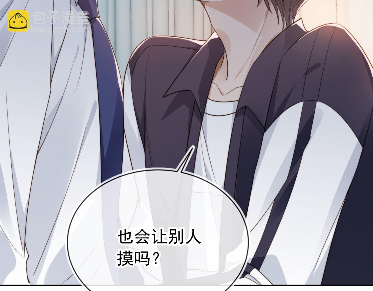 他一見我就搖尾巴 - 第25話 你最好看(2/3) - 6