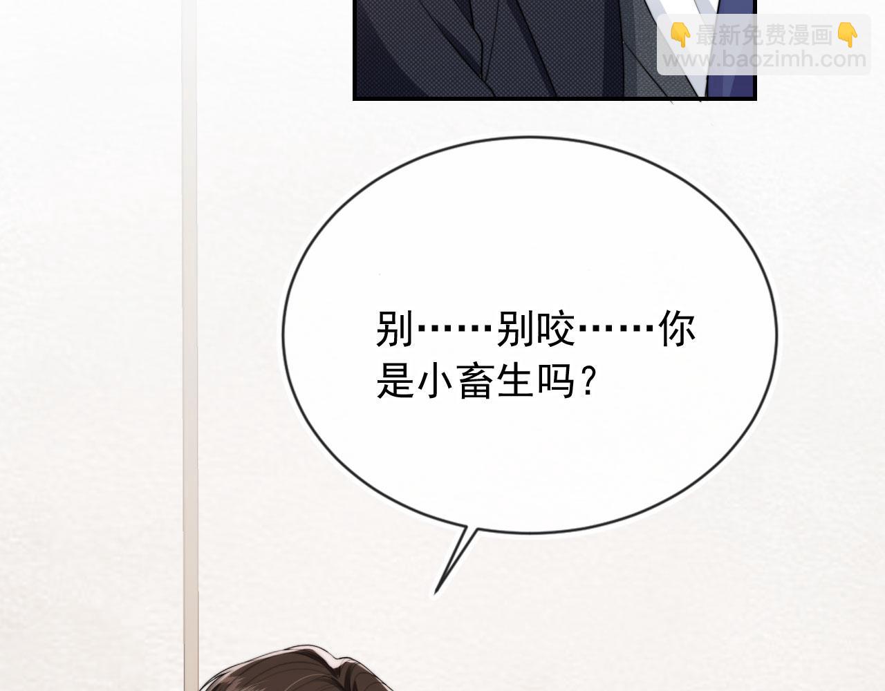 他一見我就搖尾巴 - 第25話 你最好看(2/3) - 6