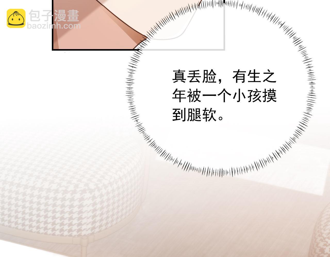 他一見我就搖尾巴 - 第25話 你最好看(2/3) - 3