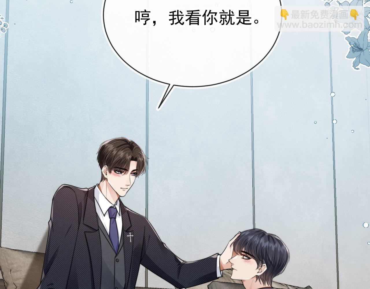 他一見我就搖尾巴 - 第25話 你最好看(2/3) - 2