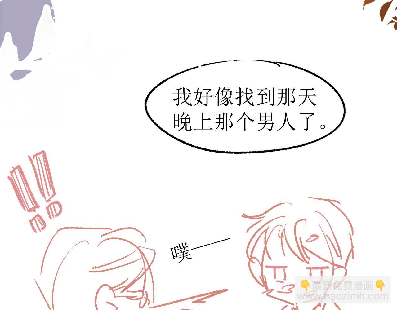 他一見我就搖尾巴 - 第25話 你最好看(2/3) - 2