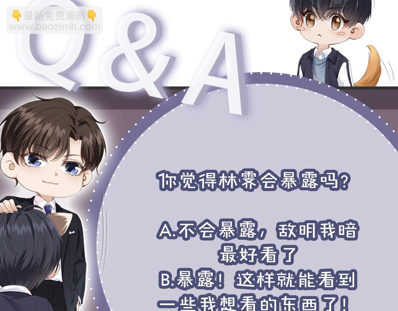 他一見我就搖尾巴 - 第25話 你最好看(2/3) - 4