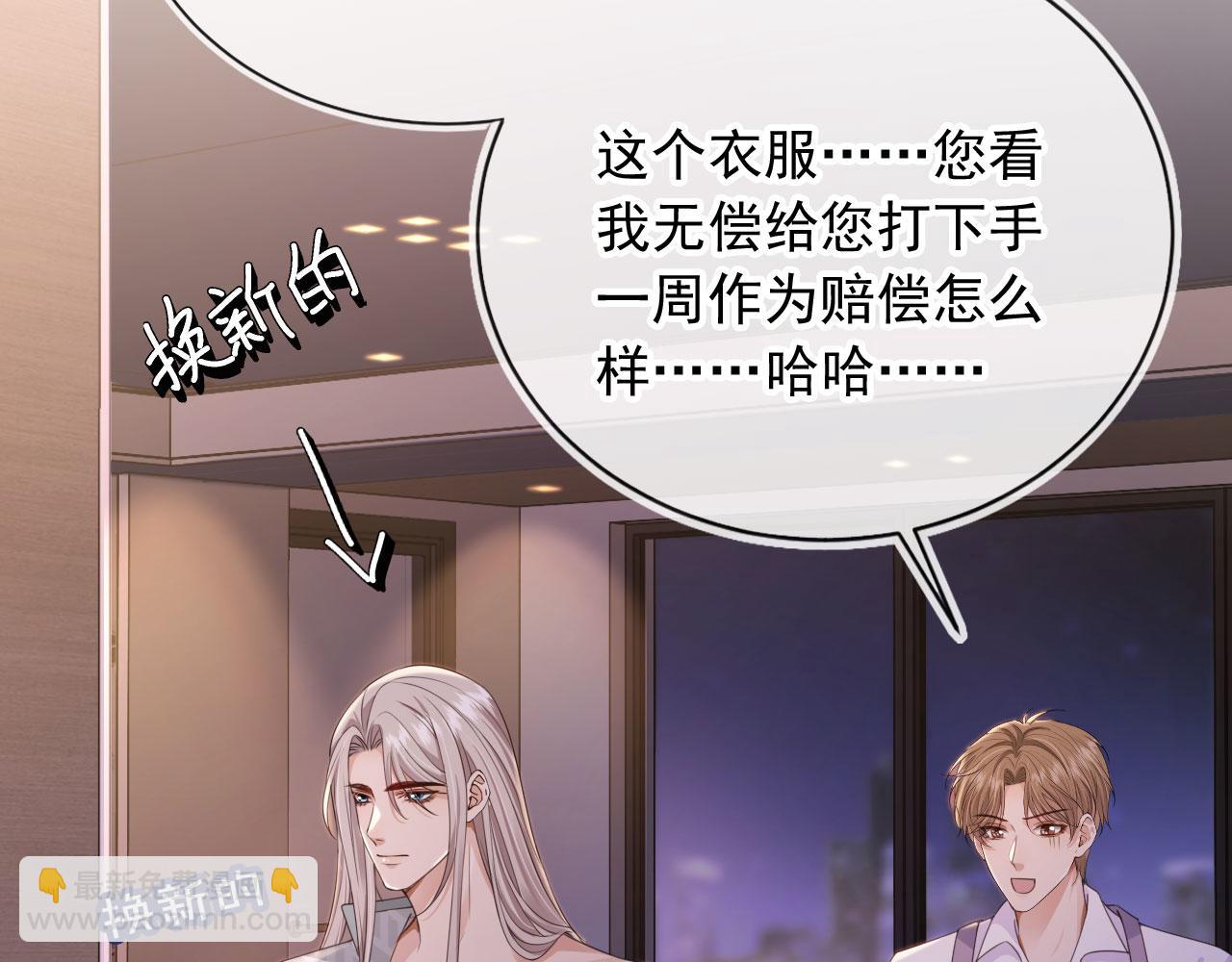 他一見我就搖尾巴 - 第27話 誘拐小白兔(2/2) - 1