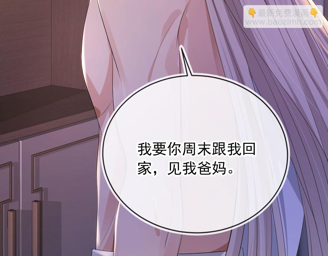 他一見我就搖尾巴 - 第27話 誘拐小白兔(2/2) - 7