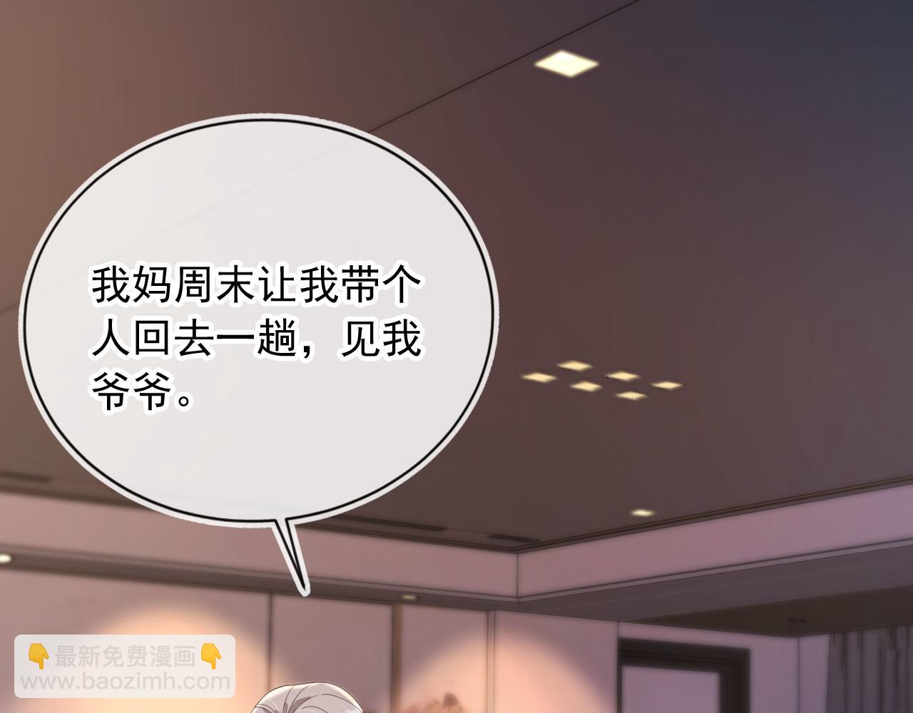 他一見我就搖尾巴 - 第27話 誘拐小白兔(2/2) - 3