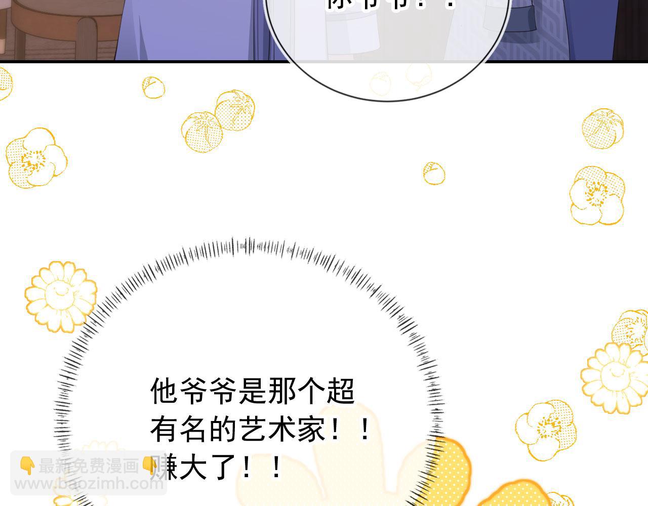 他一見我就搖尾巴 - 第27話 誘拐小白兔(2/2) - 5