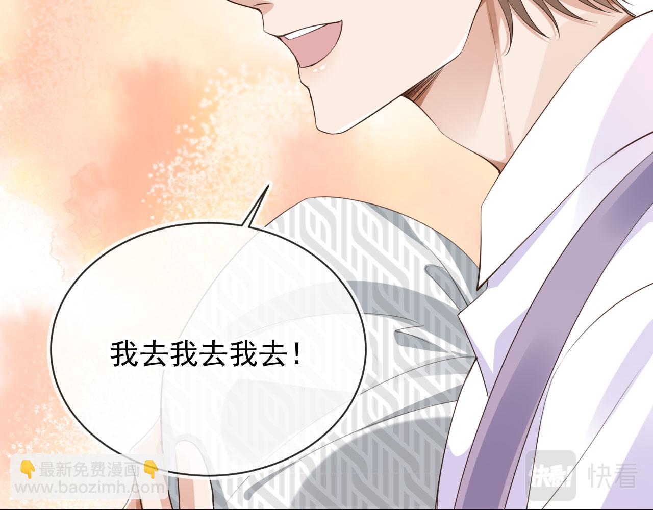 他一見我就搖尾巴 - 第27話 誘拐小白兔(2/2) - 7