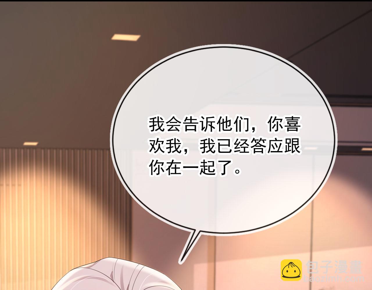 他一見我就搖尾巴 - 第27話 誘拐小白兔(2/2) - 1