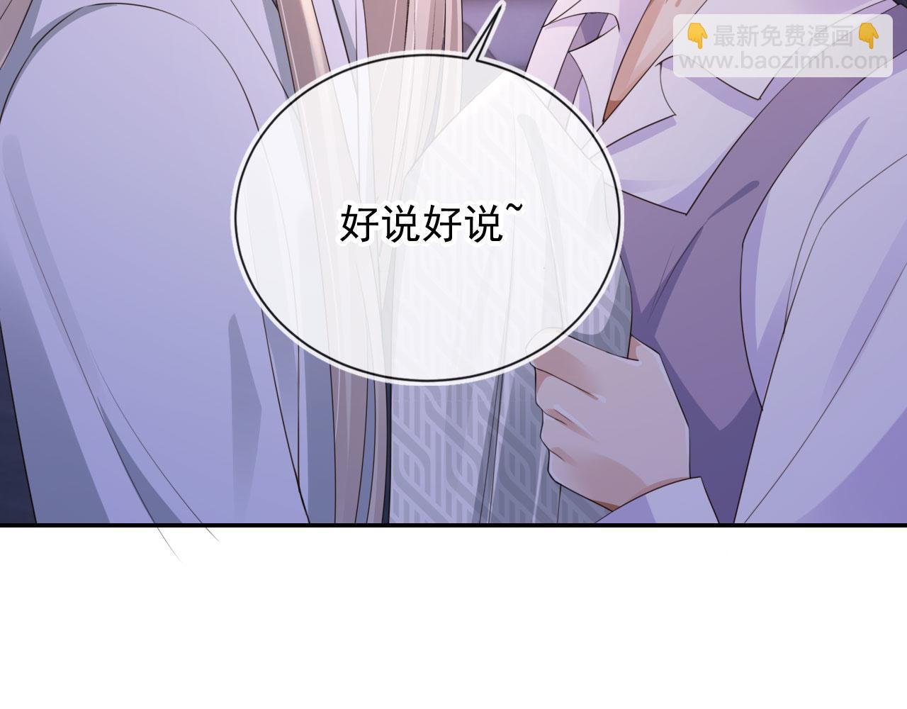 他一見我就搖尾巴 - 第27話 誘拐小白兔(2/2) - 3