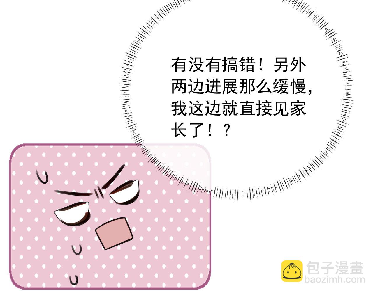 他一見我就搖尾巴 - 第27話 誘拐小白兔(2/2) - 7