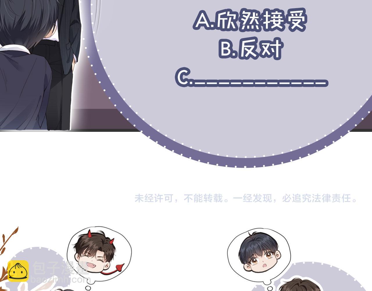 他一見我就搖尾巴 - 第27話 誘拐小白兔(2/2) - 3