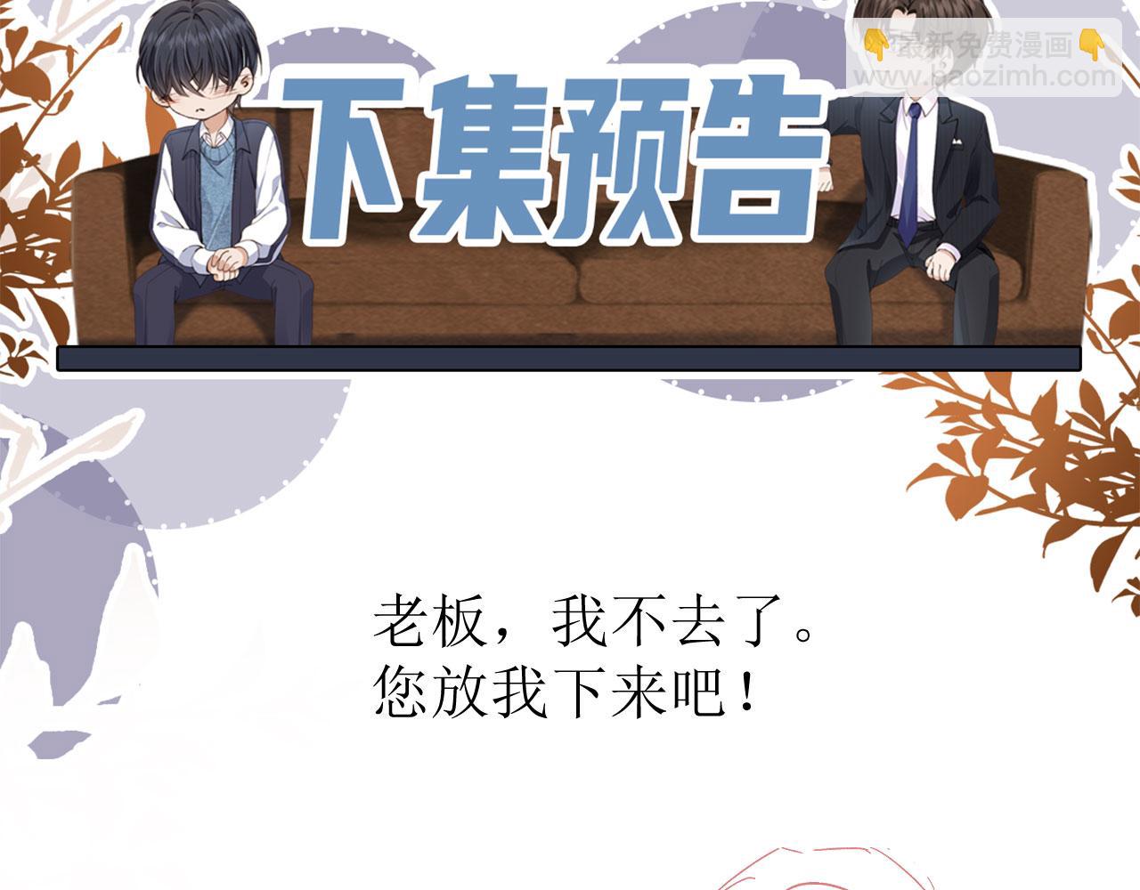 他一見我就搖尾巴 - 第27話 誘拐小白兔(2/2) - 4