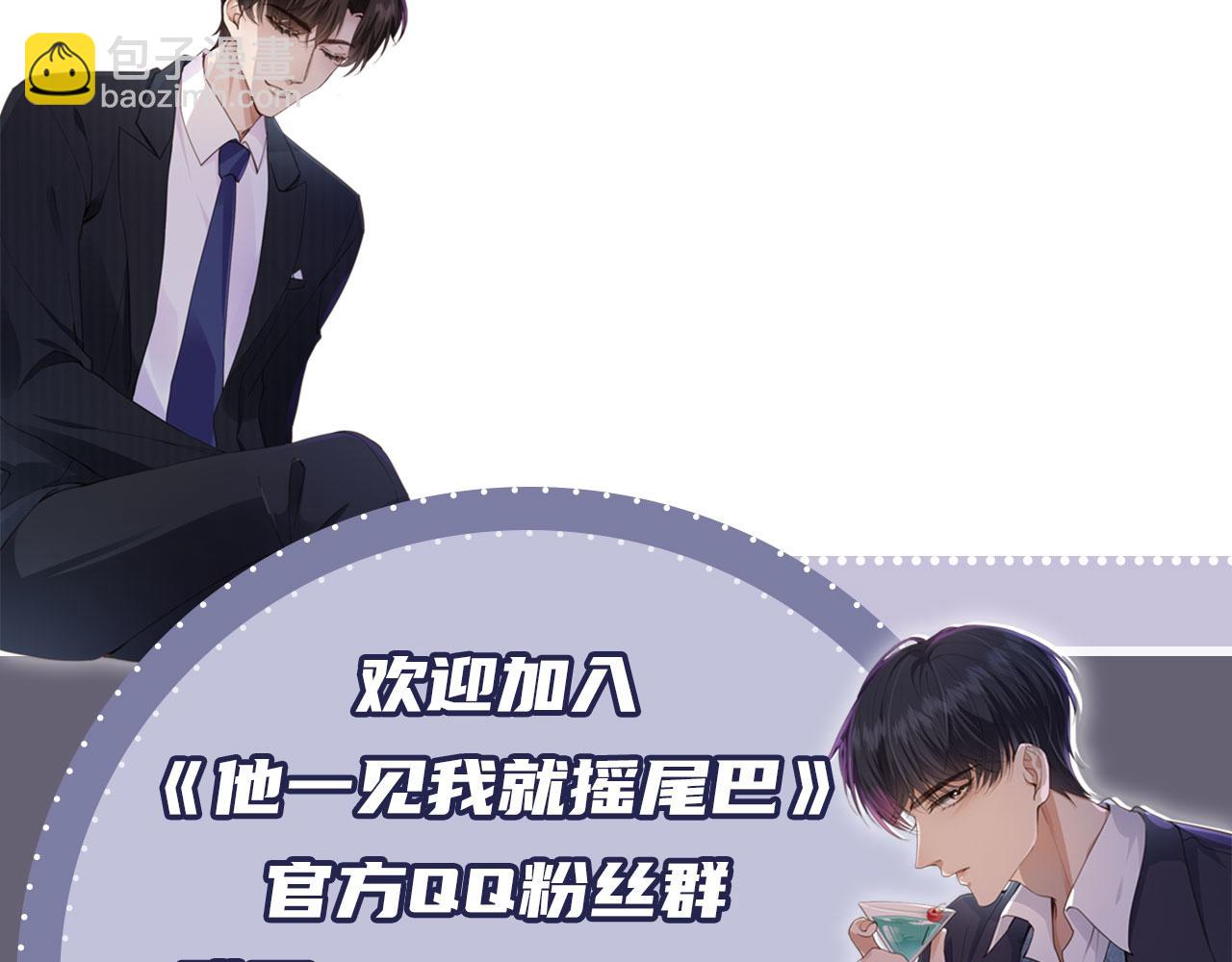 他一見我就搖尾巴 - 第27話 誘拐小白兔(2/2) - 2