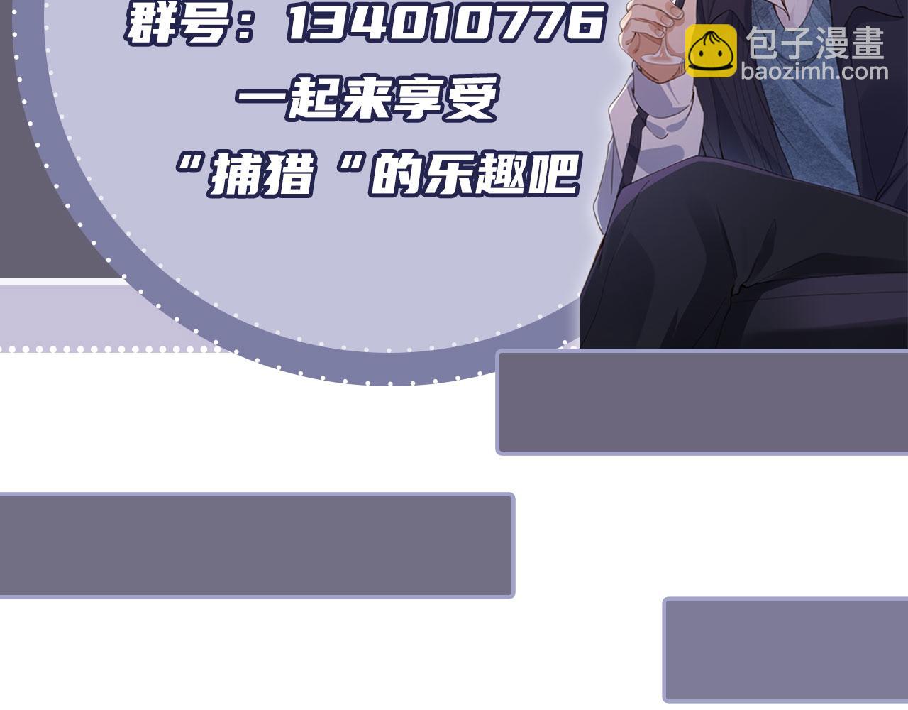 他一見我就搖尾巴 - 第27話 誘拐小白兔(2/2) - 3