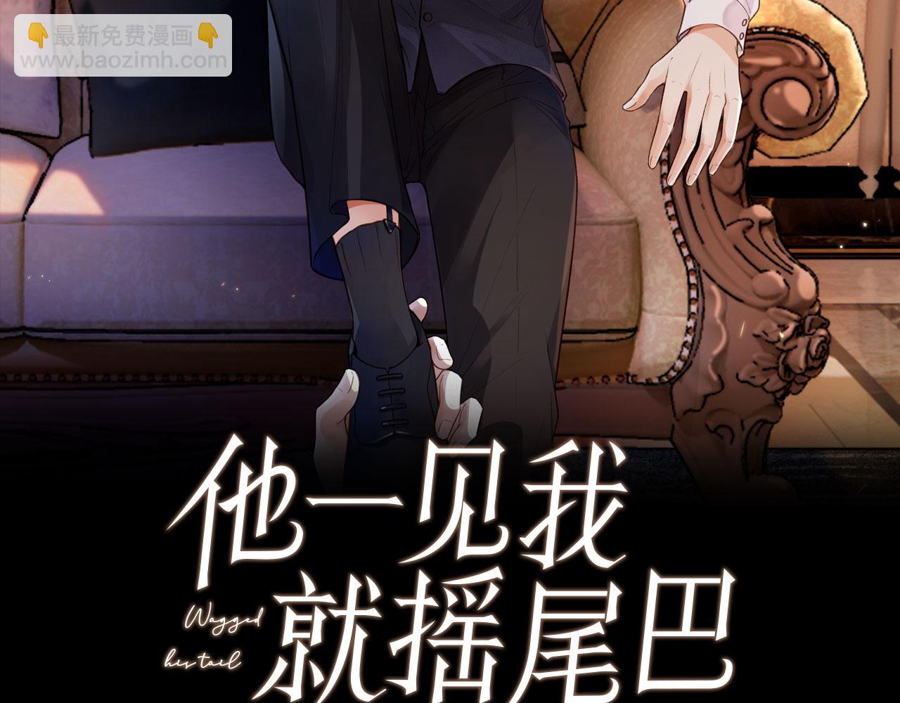 他一見我就搖尾巴 - 第1話 喜歡我的腿？(1/2) - 2