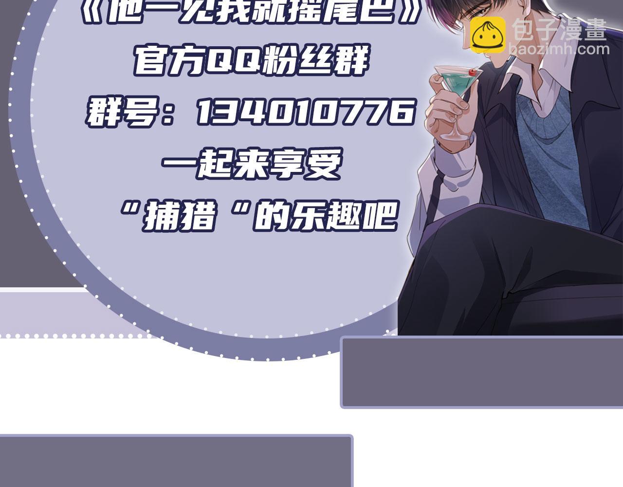 他一見我就搖尾巴 - 第1話 喜歡我的腿？(2/2) - 4