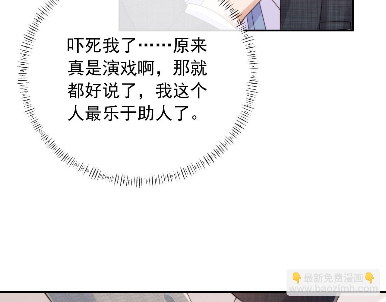 他一見我就搖尾巴 - 第29話 我是認真的！(1/2) - 2