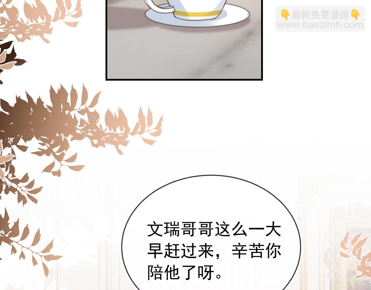 他一見我就搖尾巴 - 第29話 我是認真的！(1/2) - 6