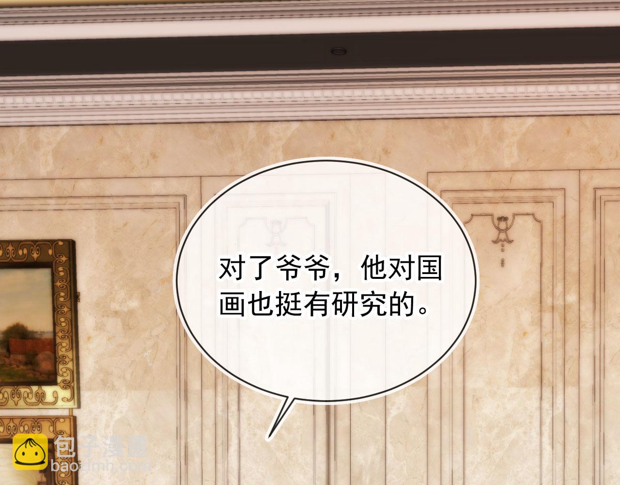 他一見我就搖尾巴 - 第29話 我是認真的！(1/2) - 1