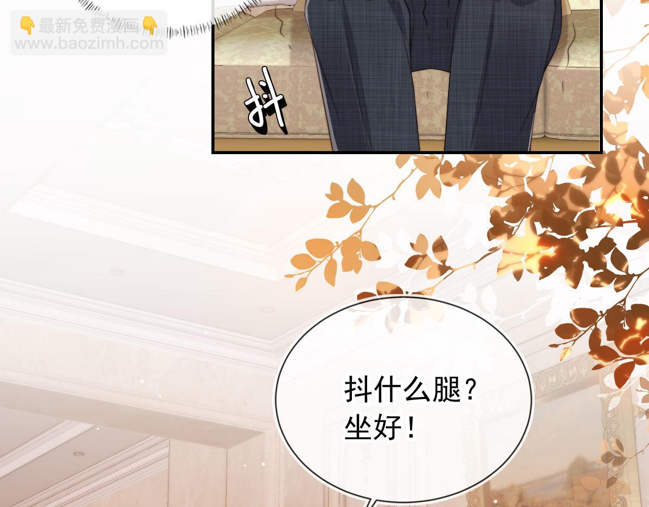 他一見我就搖尾巴 - 第29話 我是認真的！(1/2) - 5