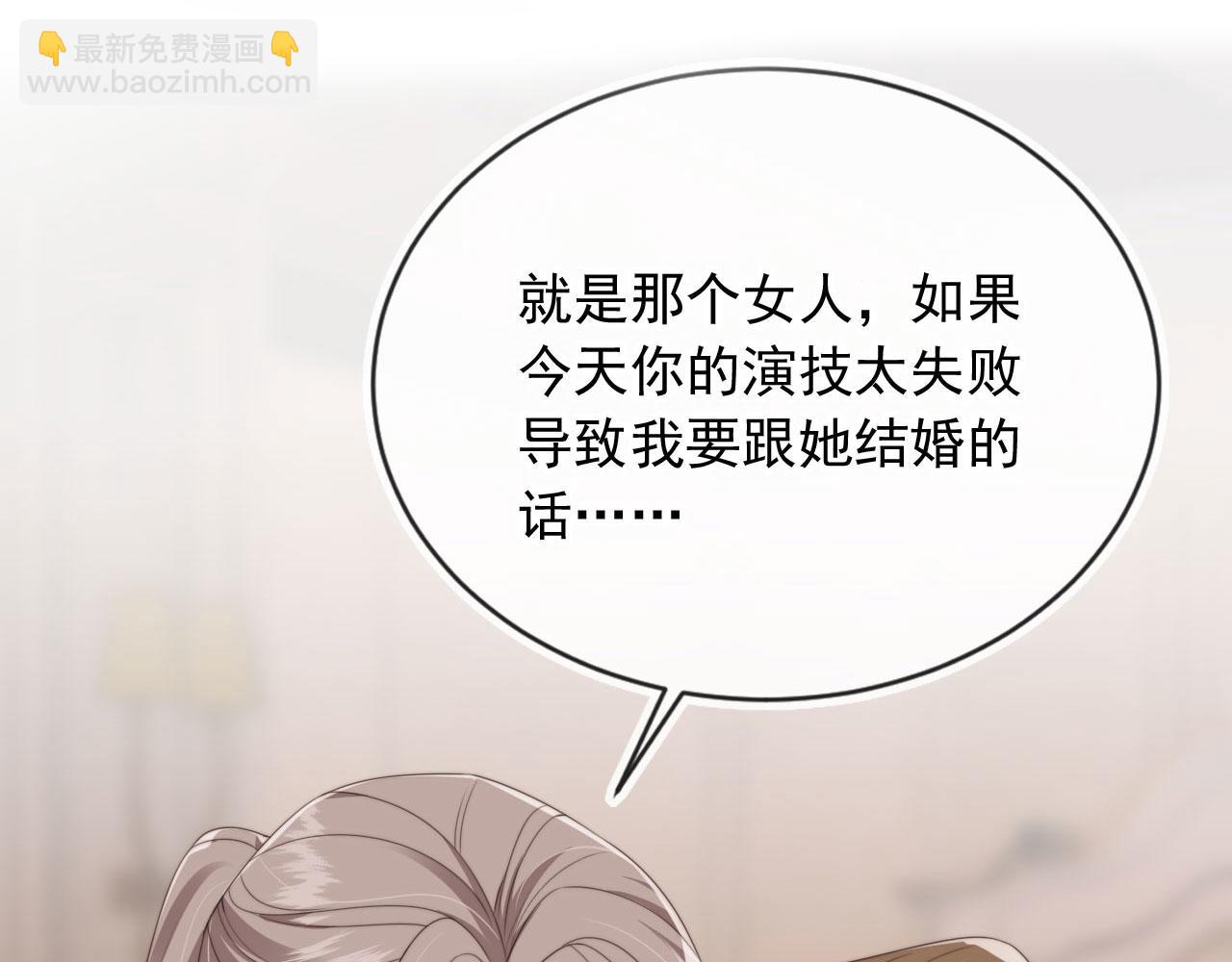 他一見我就搖尾巴 - 第29話 我是認真的！(1/2) - 5