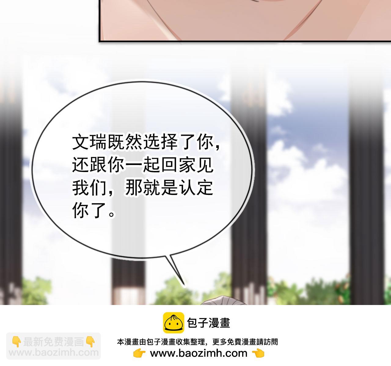 他一見我就搖尾巴 - 第29話 我是認真的！(1/2) - 2