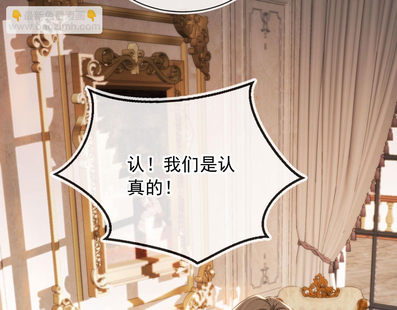 他一見我就搖尾巴 - 第29話 我是認真的！(2/2) - 3