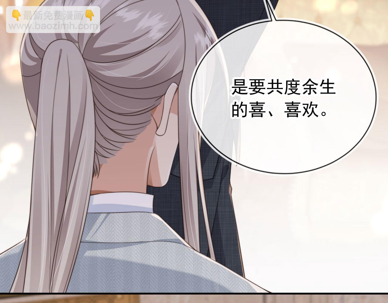 他一見我就搖尾巴 - 第29話 我是認真的！(2/2) - 7