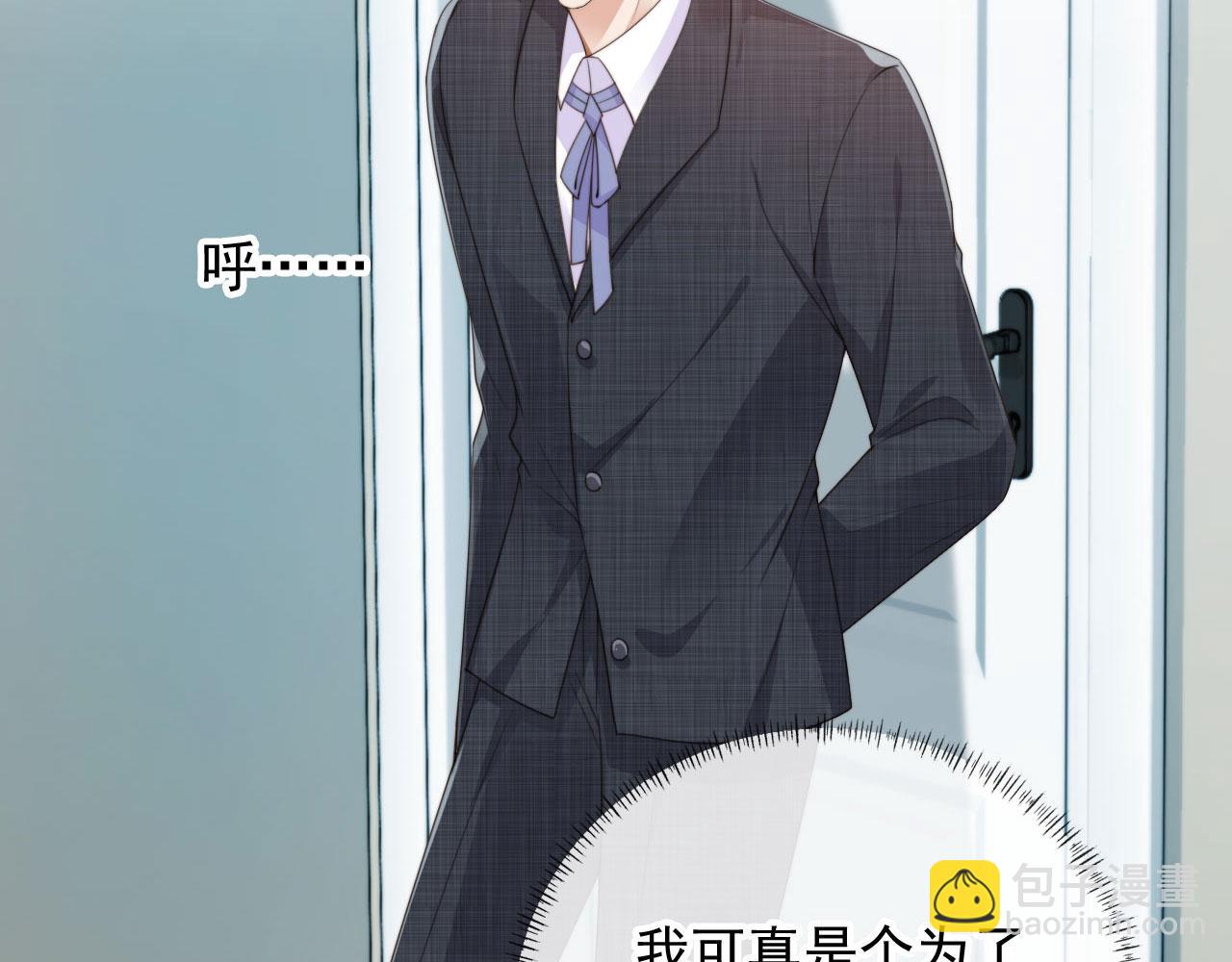 他一見我就搖尾巴 - 第29話 我是認真的！(2/2) - 1