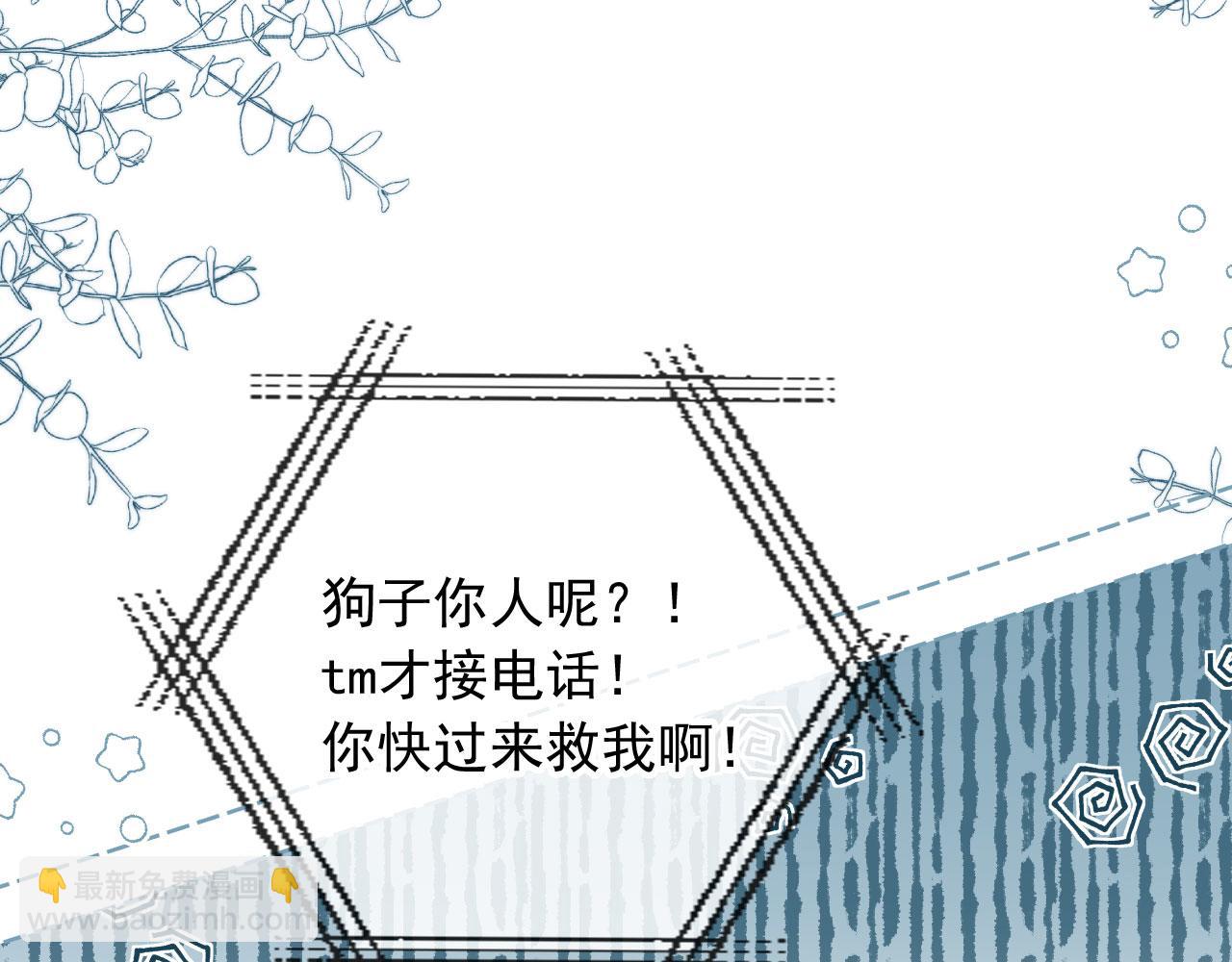 他一見我就搖尾巴 - 第29話 我是認真的！(2/2) - 2