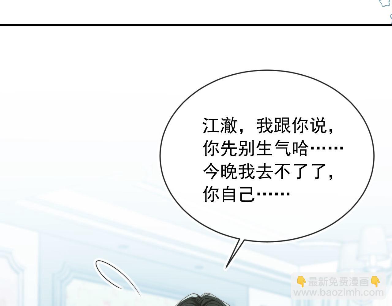 他一見我就搖尾巴 - 第29話 我是認真的！(2/2) - 4