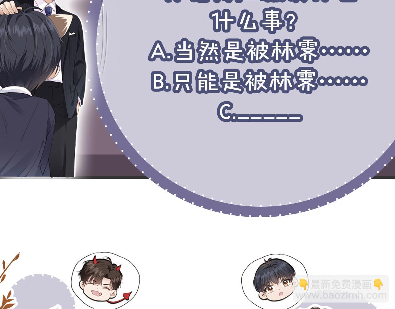 他一見我就搖尾巴 - 第29話 我是認真的！(2/2) - 6