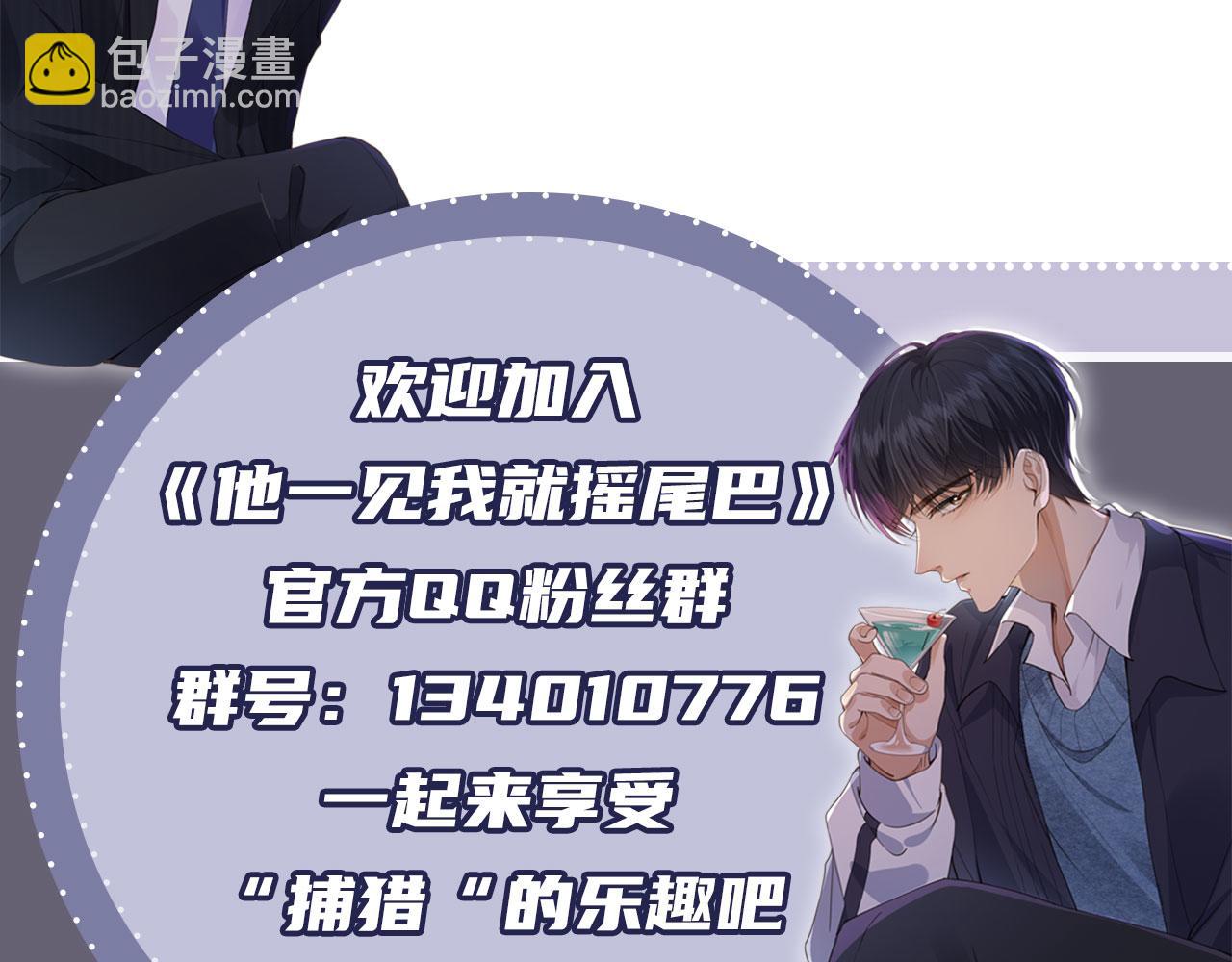 他一見我就搖尾巴 - 第29話 我是認真的！(2/2) - 3