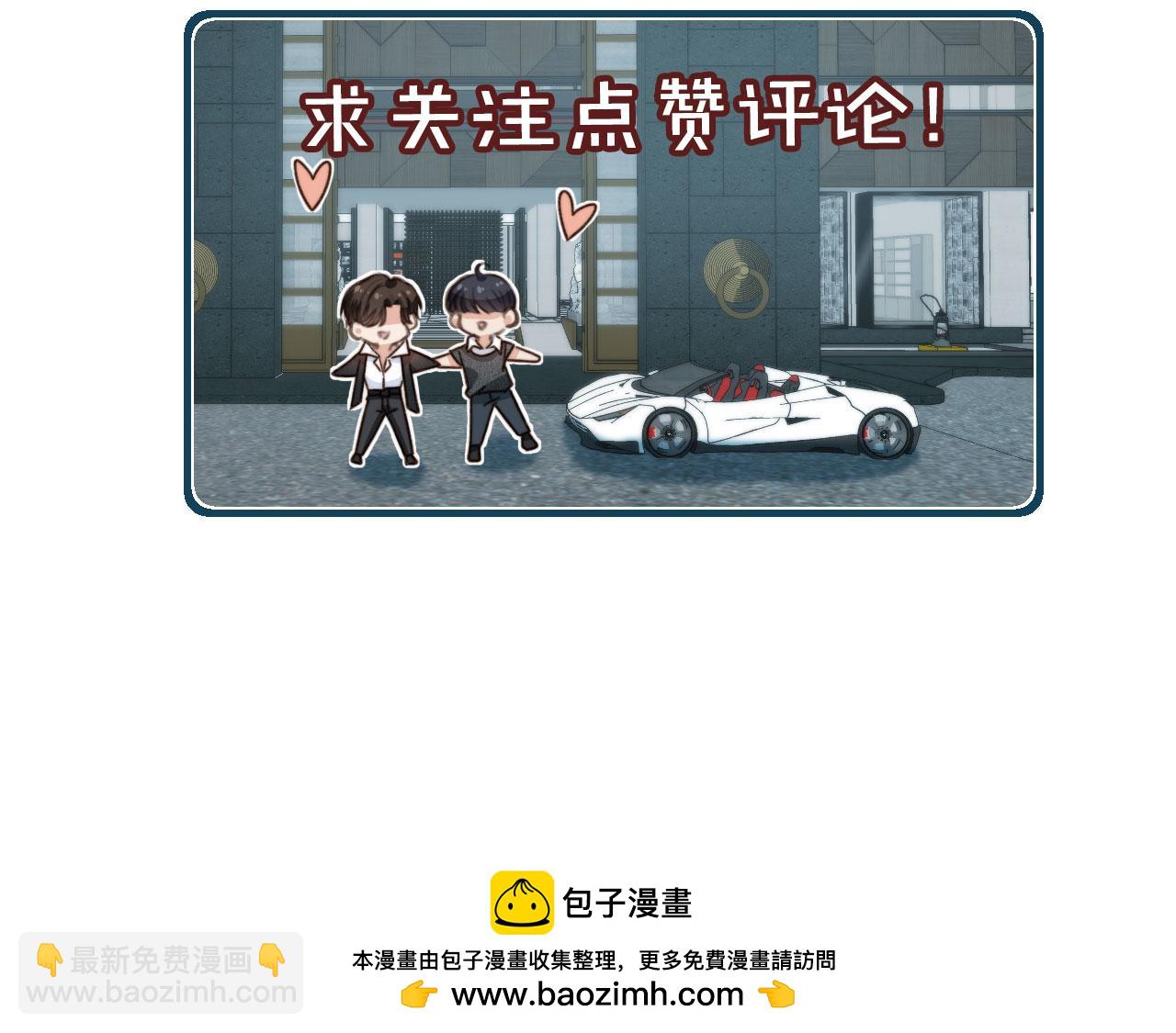 他一見我就搖尾巴 - 第29話 我是認真的！(2/2) - 5