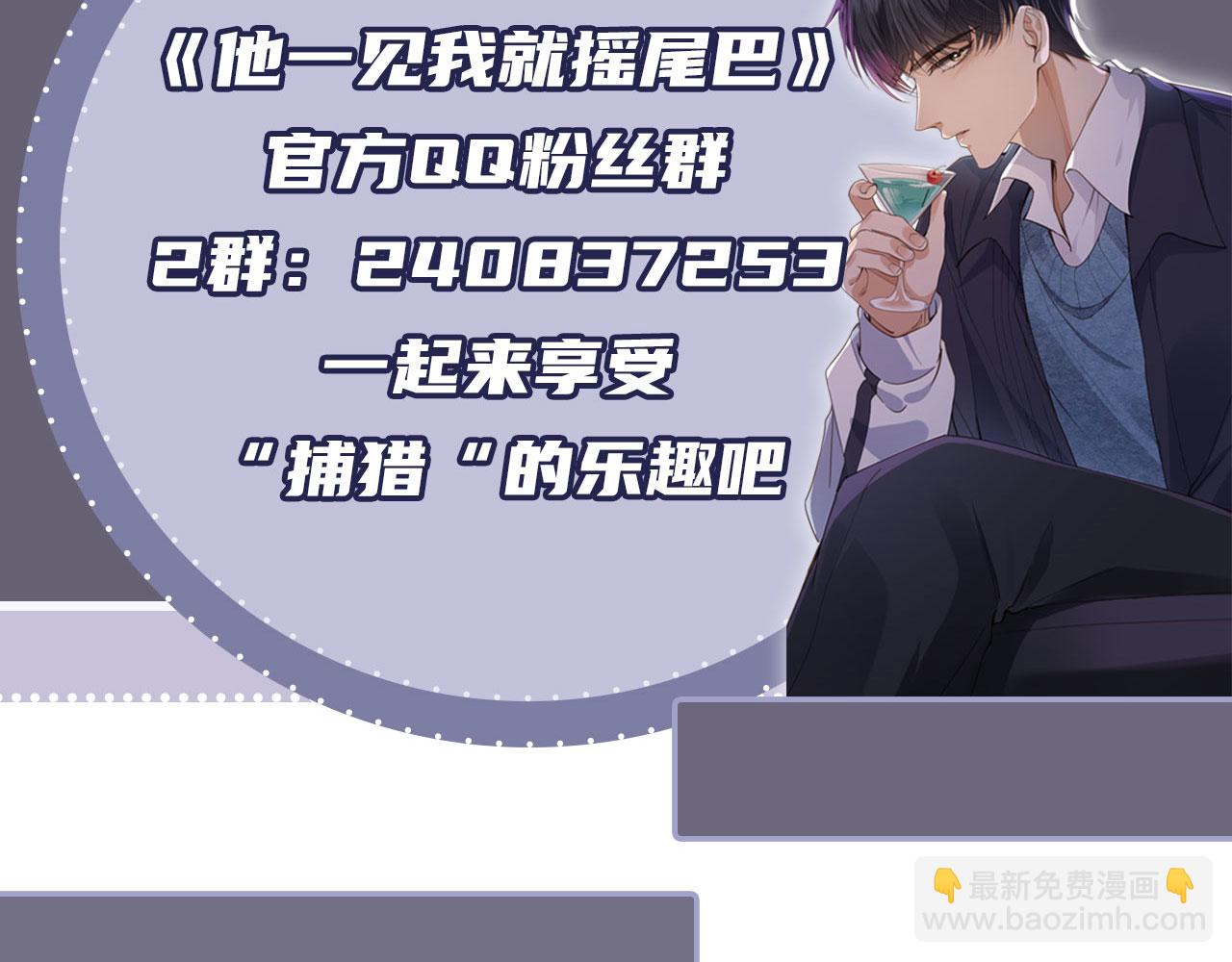 他一見我就搖尾巴 - 第31話 去酒店(3/3) - 2