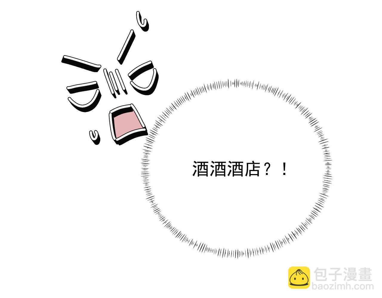 他一見我就搖尾巴 - 第31話 去酒店(2/3) - 8