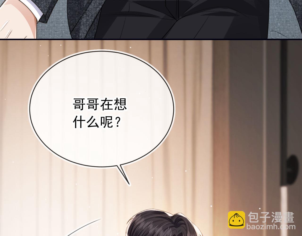 他一見我就搖尾巴 - 第31話 去酒店(2/3) - 6