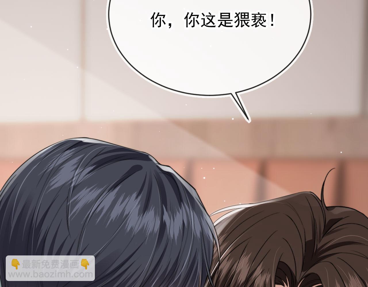 他一見我就搖尾巴 - 第31話 去酒店(2/3) - 1