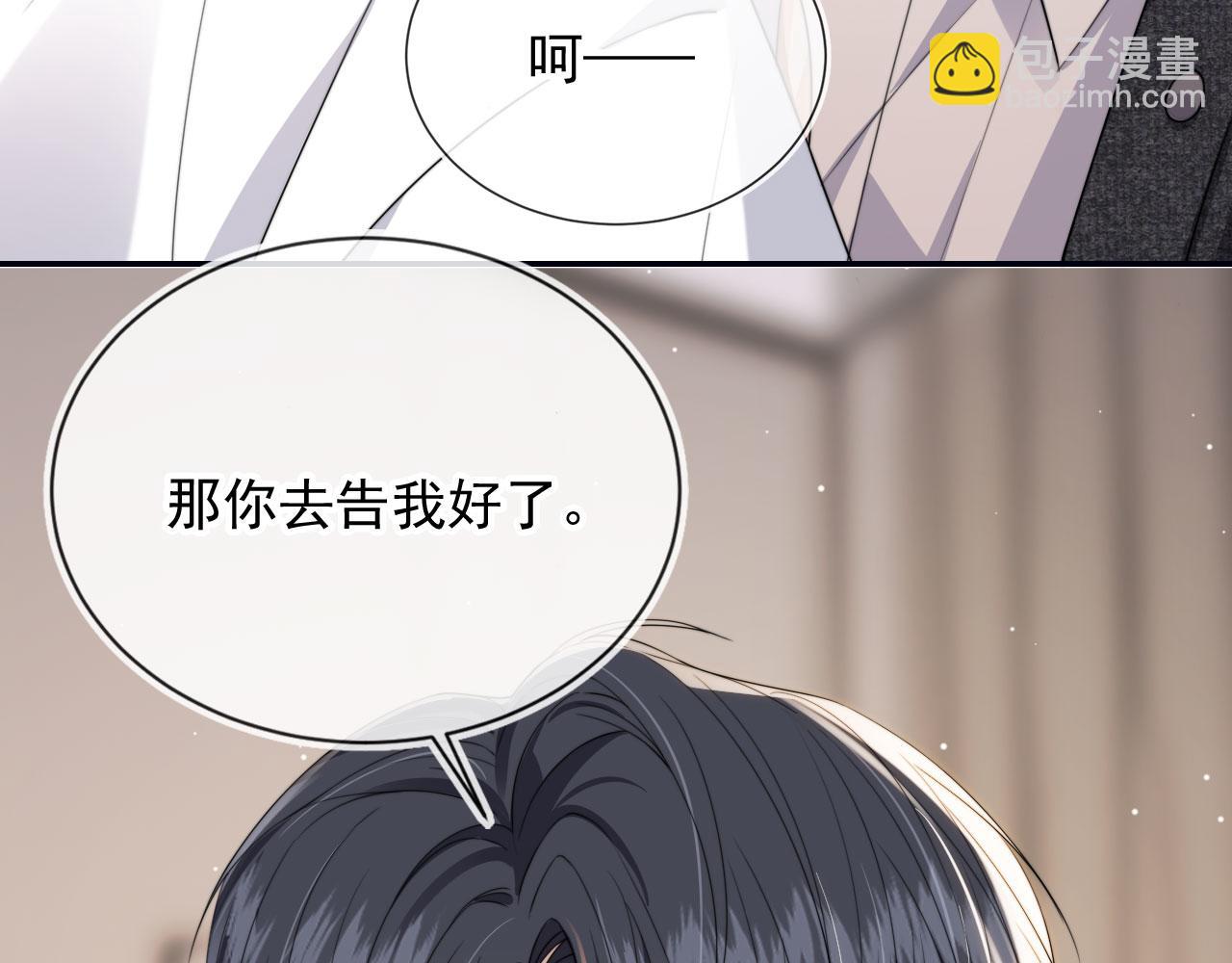 他一見我就搖尾巴 - 第31話 去酒店(2/3) - 3