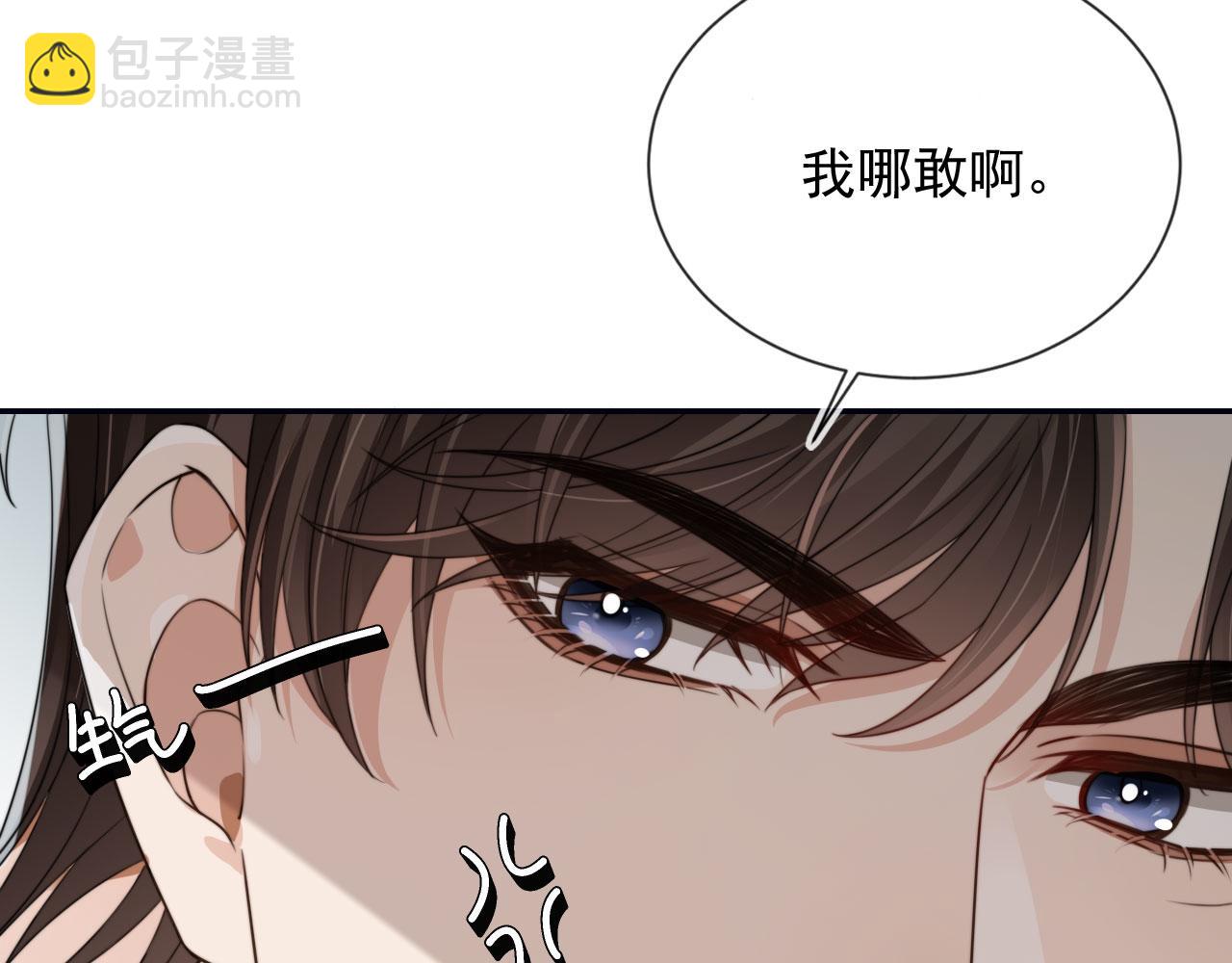 他一見我就搖尾巴 - 第31話 去酒店(2/3) - 6