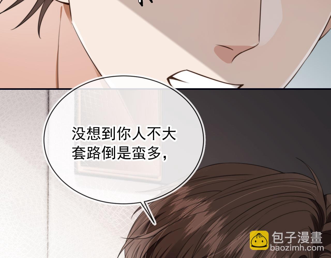 他一見我就搖尾巴 - 第31話 去酒店(2/3) - 7