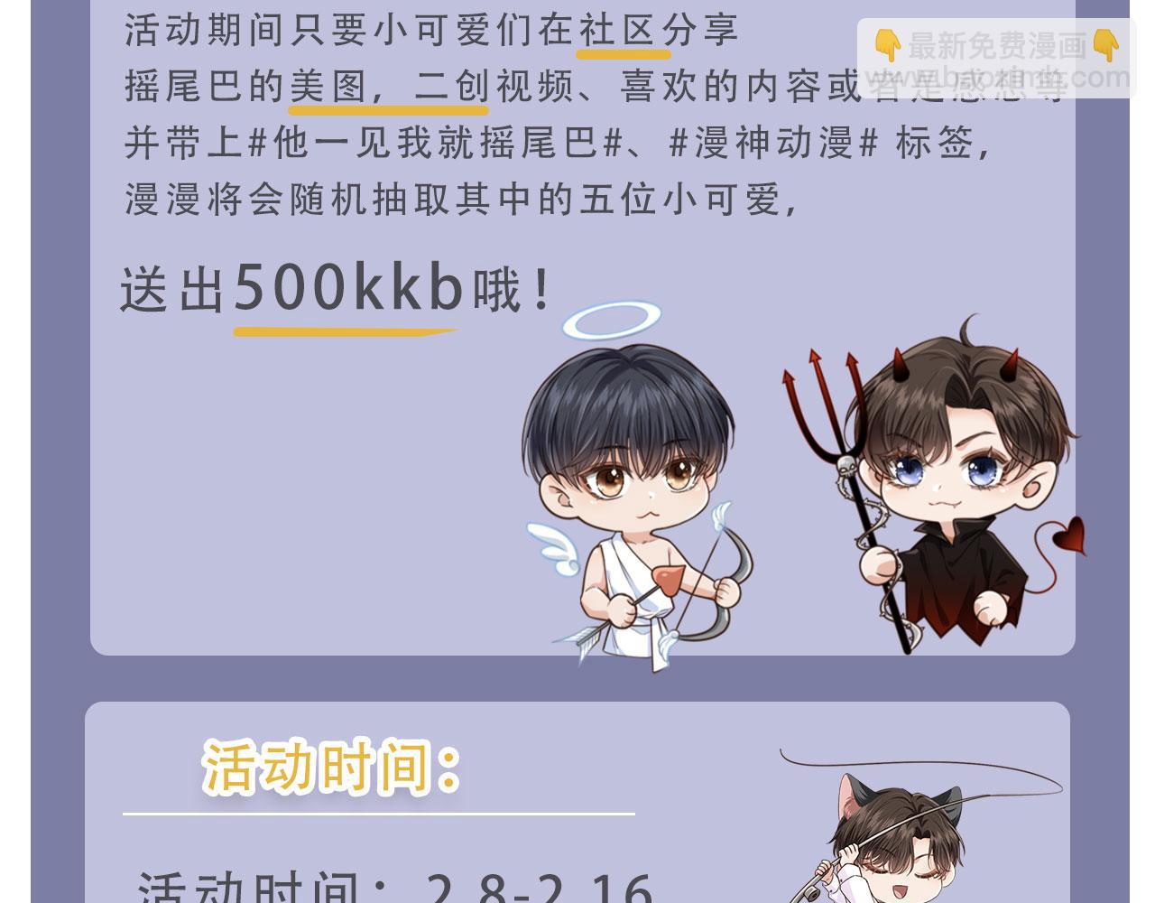 他一見我就搖尾巴 - 第31話 去酒店(2/3) - 8