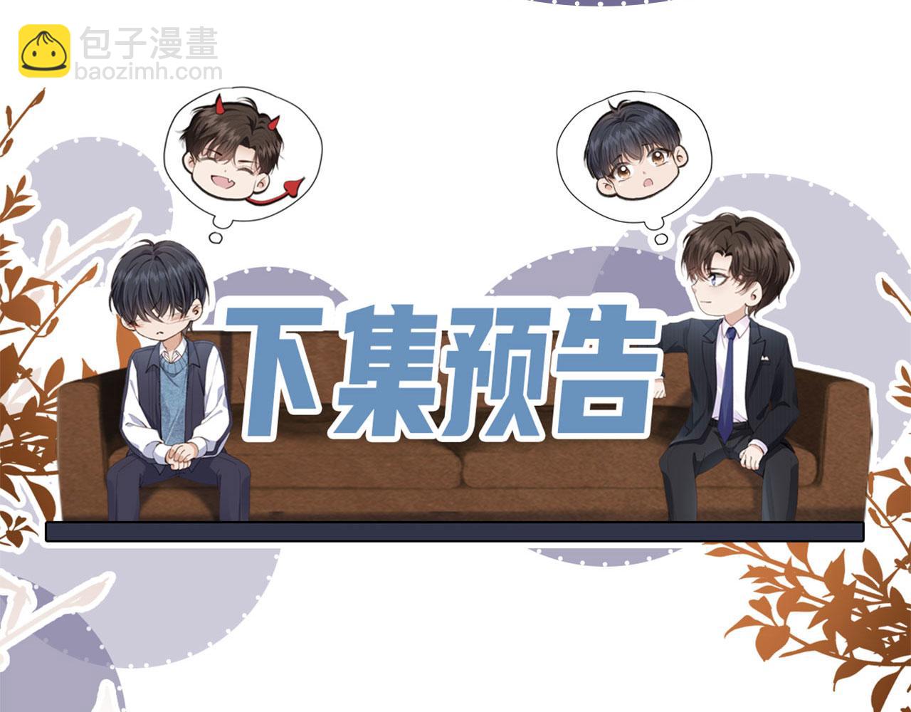 他一見我就搖尾巴 - 第31話 去酒店(2/3) - 3