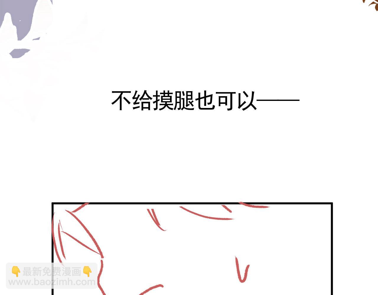 他一見我就搖尾巴 - 第31話 去酒店(2/3) - 4