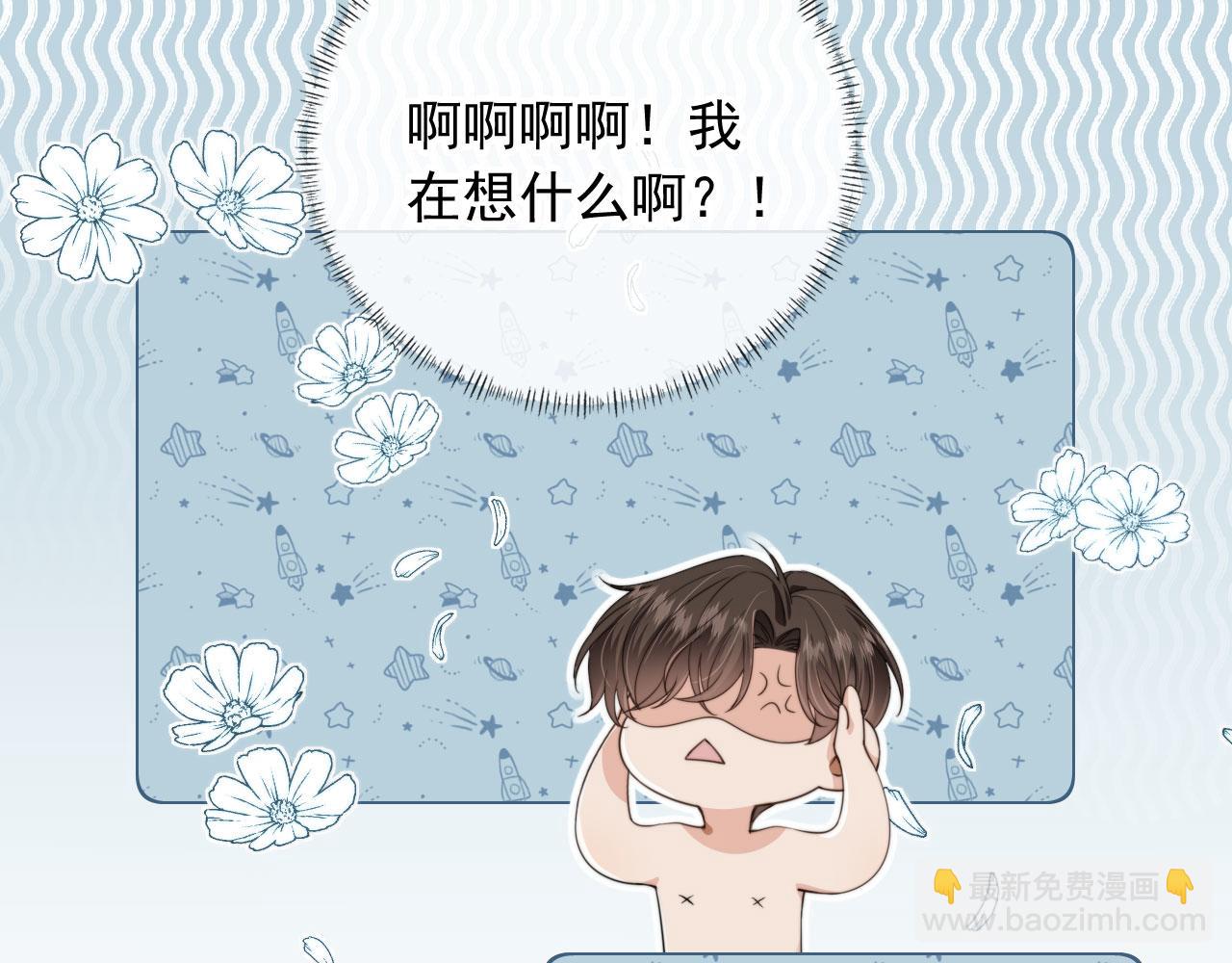 他一見我就搖尾巴 - 第33話 鼻血(2/3) - 3