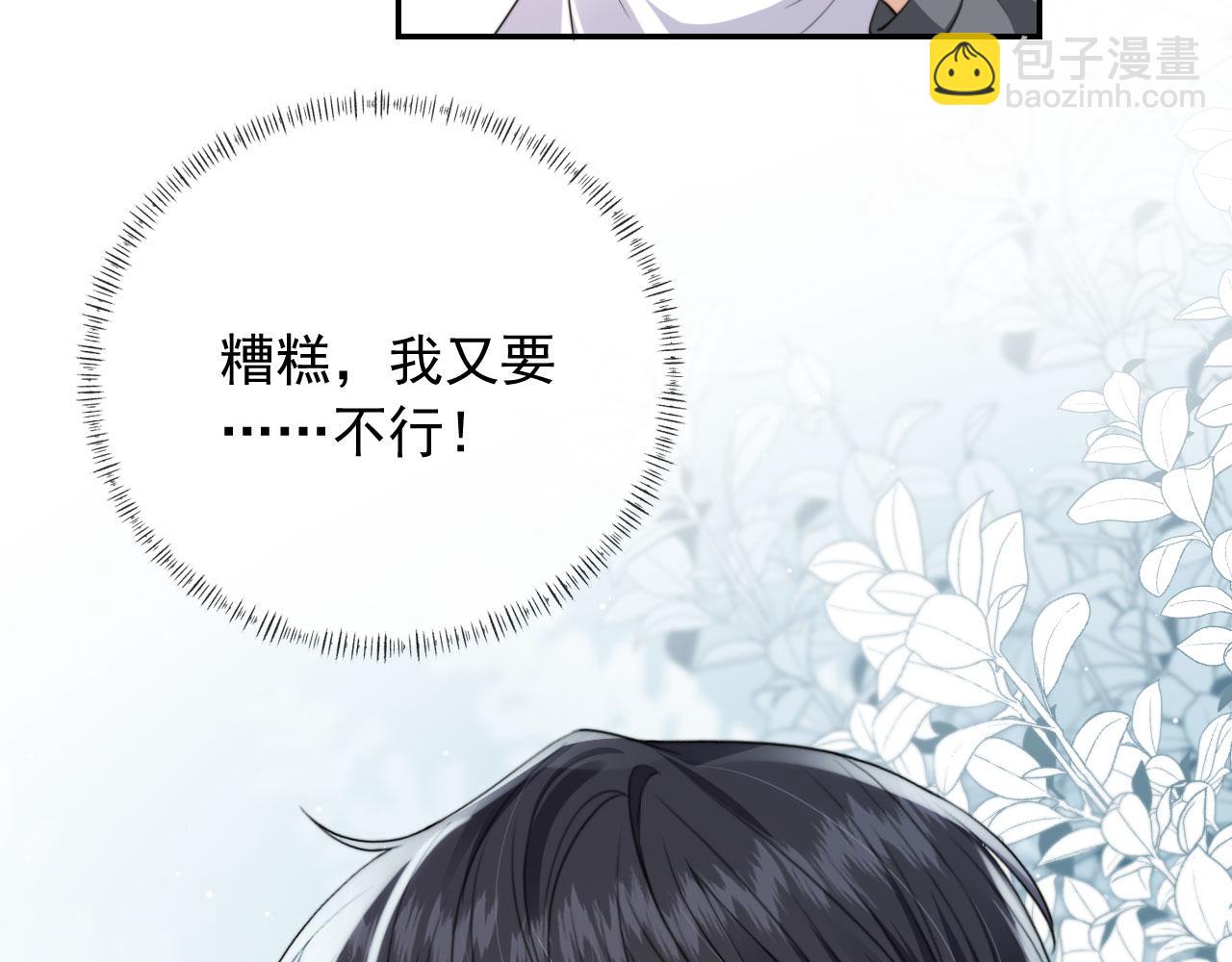 他一見我就搖尾巴 - 第33話 鼻血(2/3) - 5