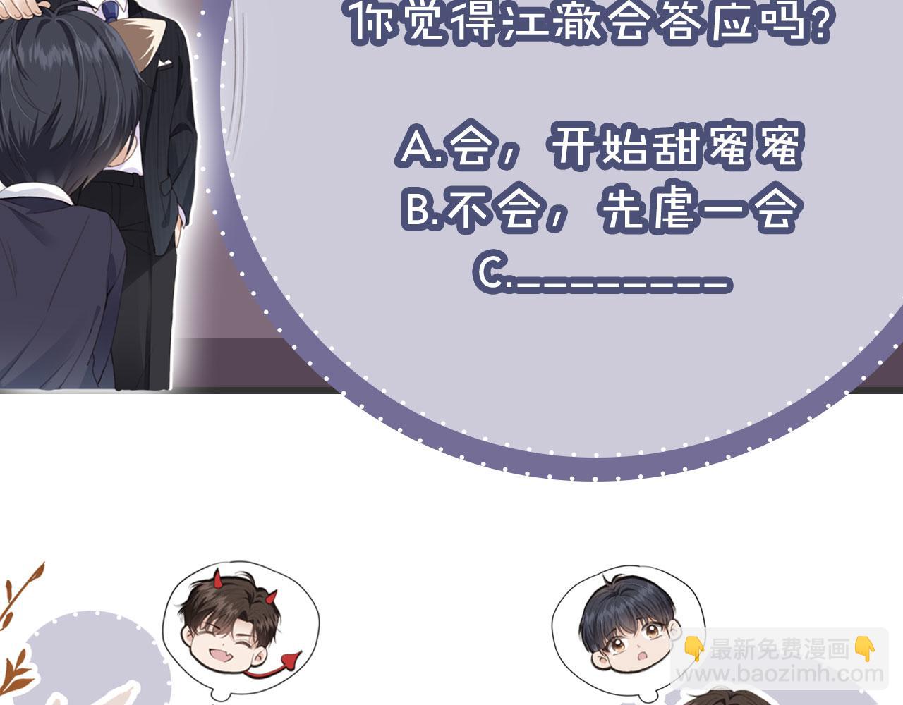 他一見我就搖尾巴 - 第33話 鼻血(2/3) - 4